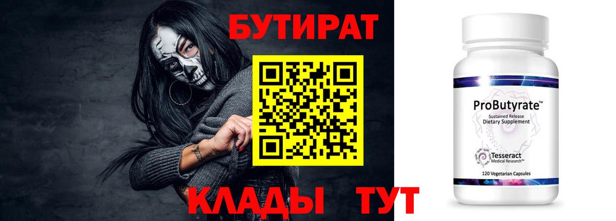 Бутират буратино  БУТИРАТ  Ковров  Вход с VPN 