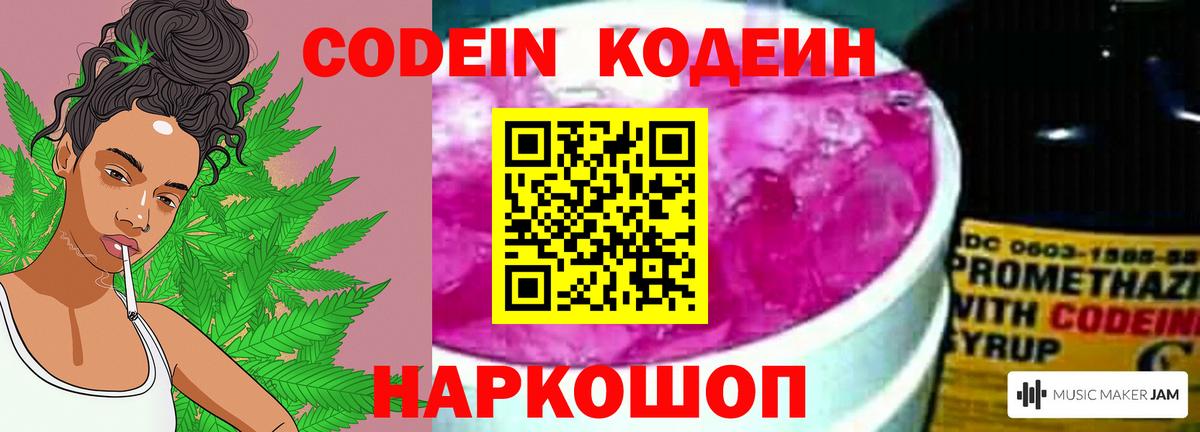 Кодеин Purple Drank Ковров