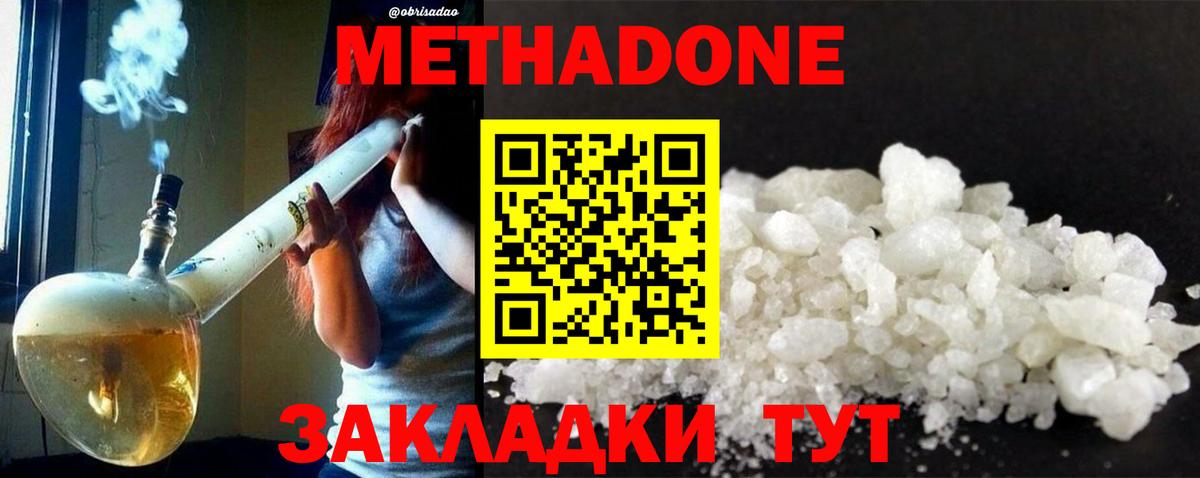 Метадон кристалл Ковров
