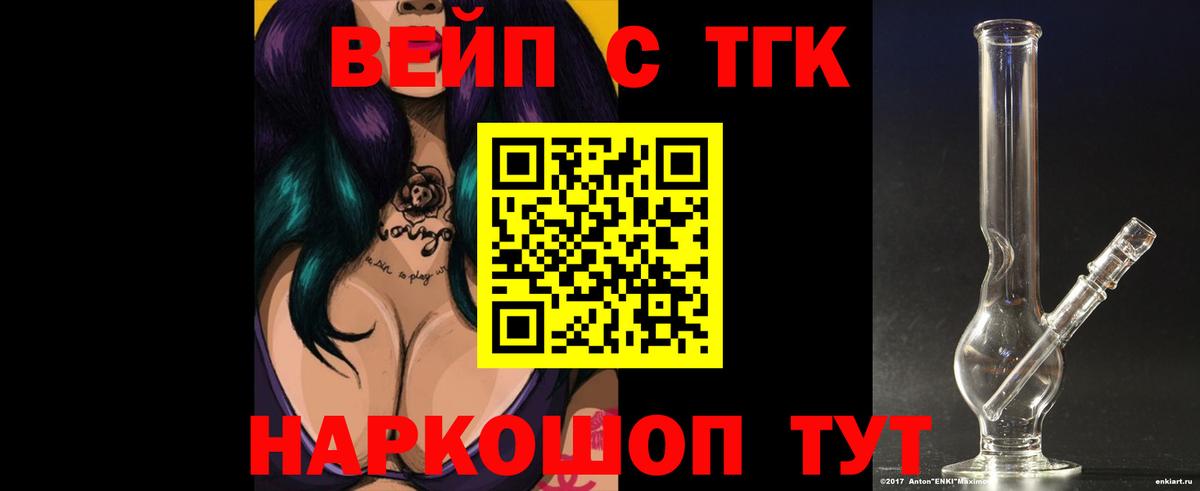 ТГК жижа Ковров